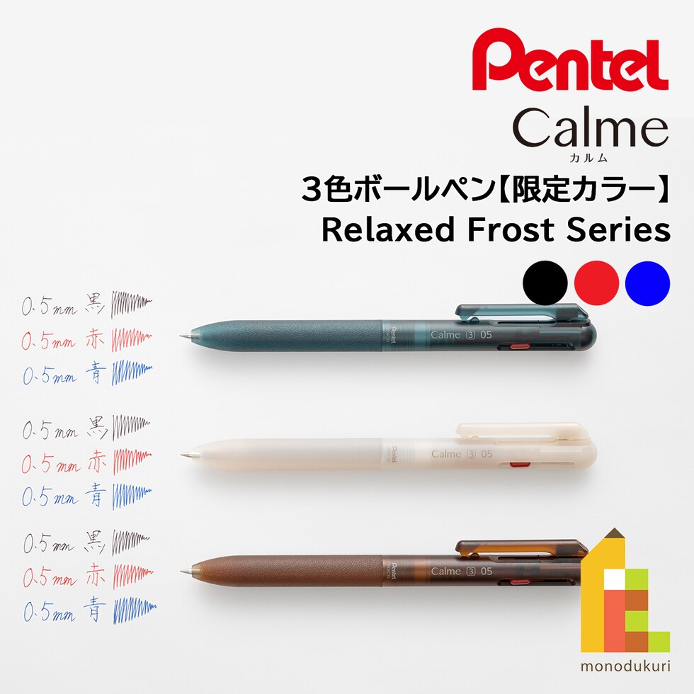 ぺんてる 3色ボールペン (限定) Calme カルム 0.5mm シアーベージュ軸 (BXAC35L4)