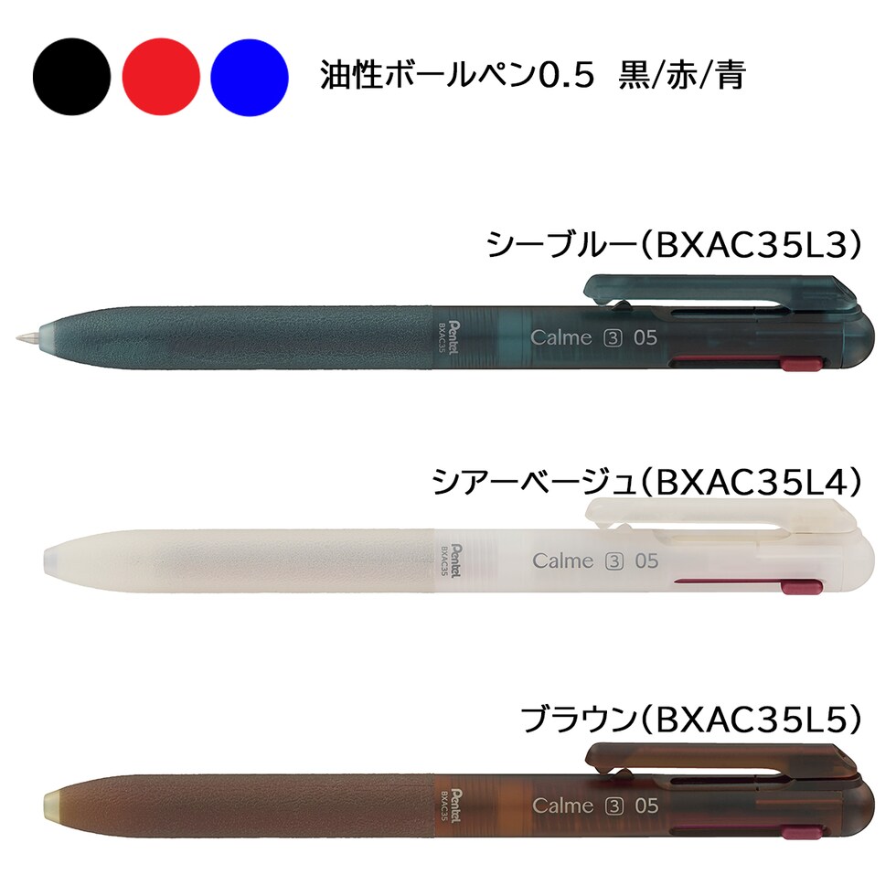 ぺんてる 3色ボールペン (限定) Calme カルム 0.5mm シアーベージュ軸 (BXAC35L4)