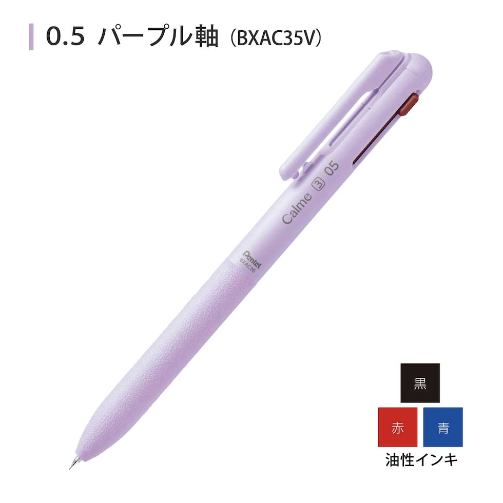 ぺんてる カルム Calme 3色ボールペン 0.7mm パープル軸 (BXAC37V)