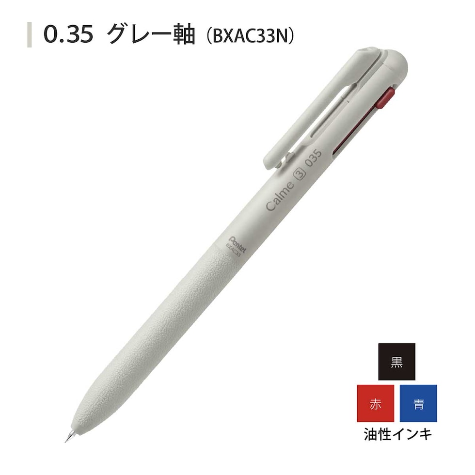 ぺんてる カルム Calme 3色ボールペン 0.7mm パープル軸 (BXAC37V)