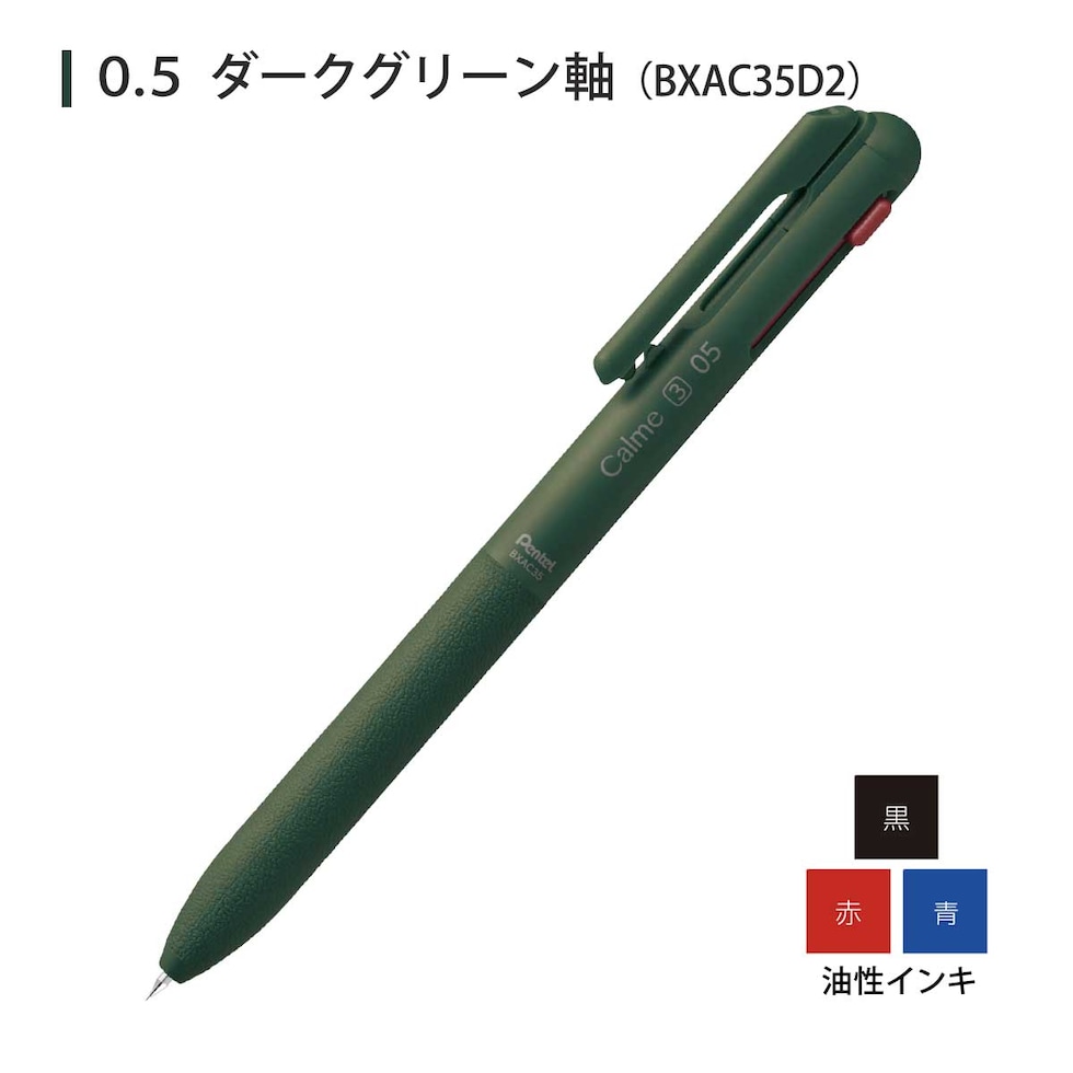 ぺんてる カルム Calme 3色ボールペン 0.7mm パープル軸 (BXAC37V)