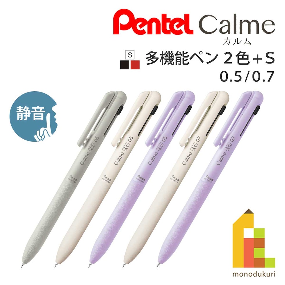 ぺんてる カルム Calme 多機能ペン 0.5mm 2色+シャープペンシル ベージュ軸 (BXAW355H)