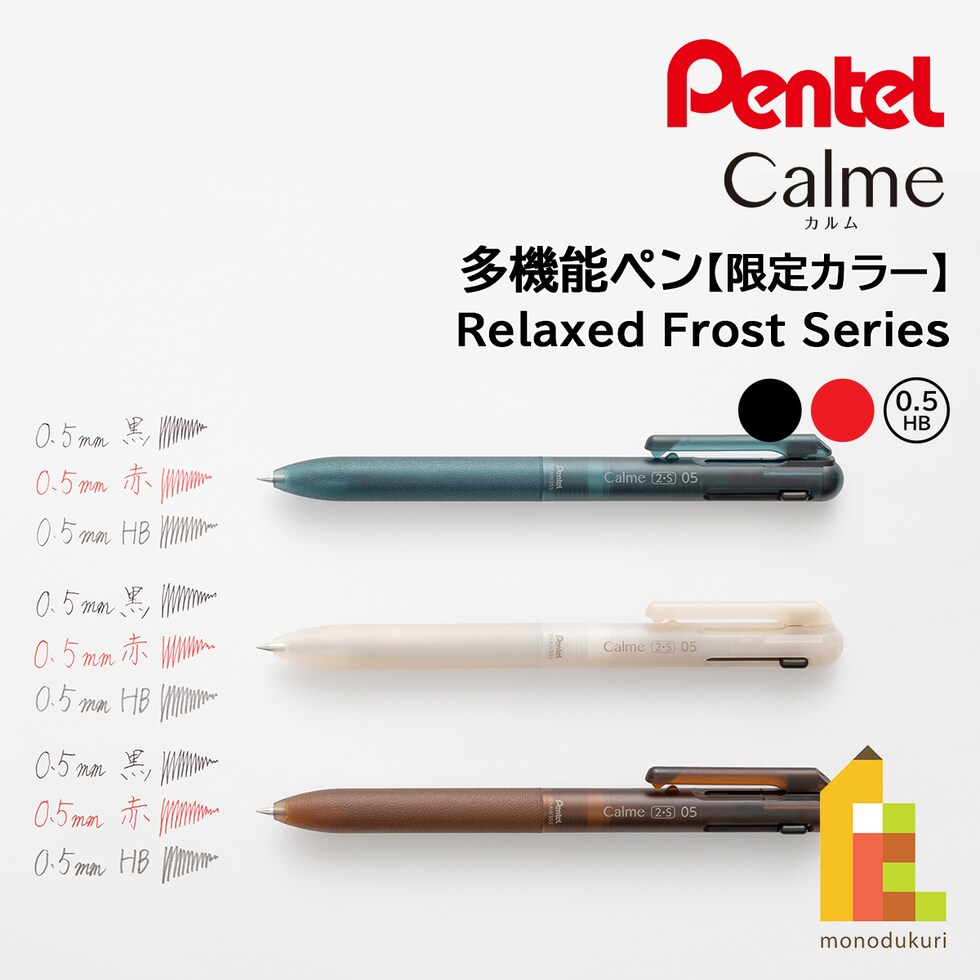 ぺんてる 多機能ペン (限定) Calme カルム 2+S 0.5mm シーブルー軸 (BXAW355L3)