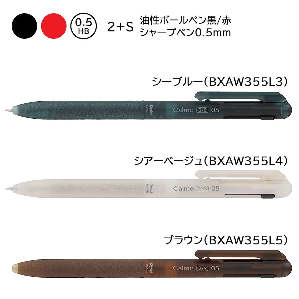 ぺんてる 多機能ペン (限定) Calme カルム 2+S 0.5mm シーブルー軸 (BXAW355L3)
