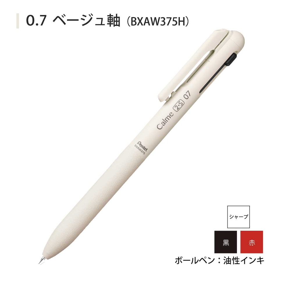 ぺんてる カルム Calme 多機能ペン 0.5mm 2色+シャープペンシル ベージュ軸 (BXAW355H)
