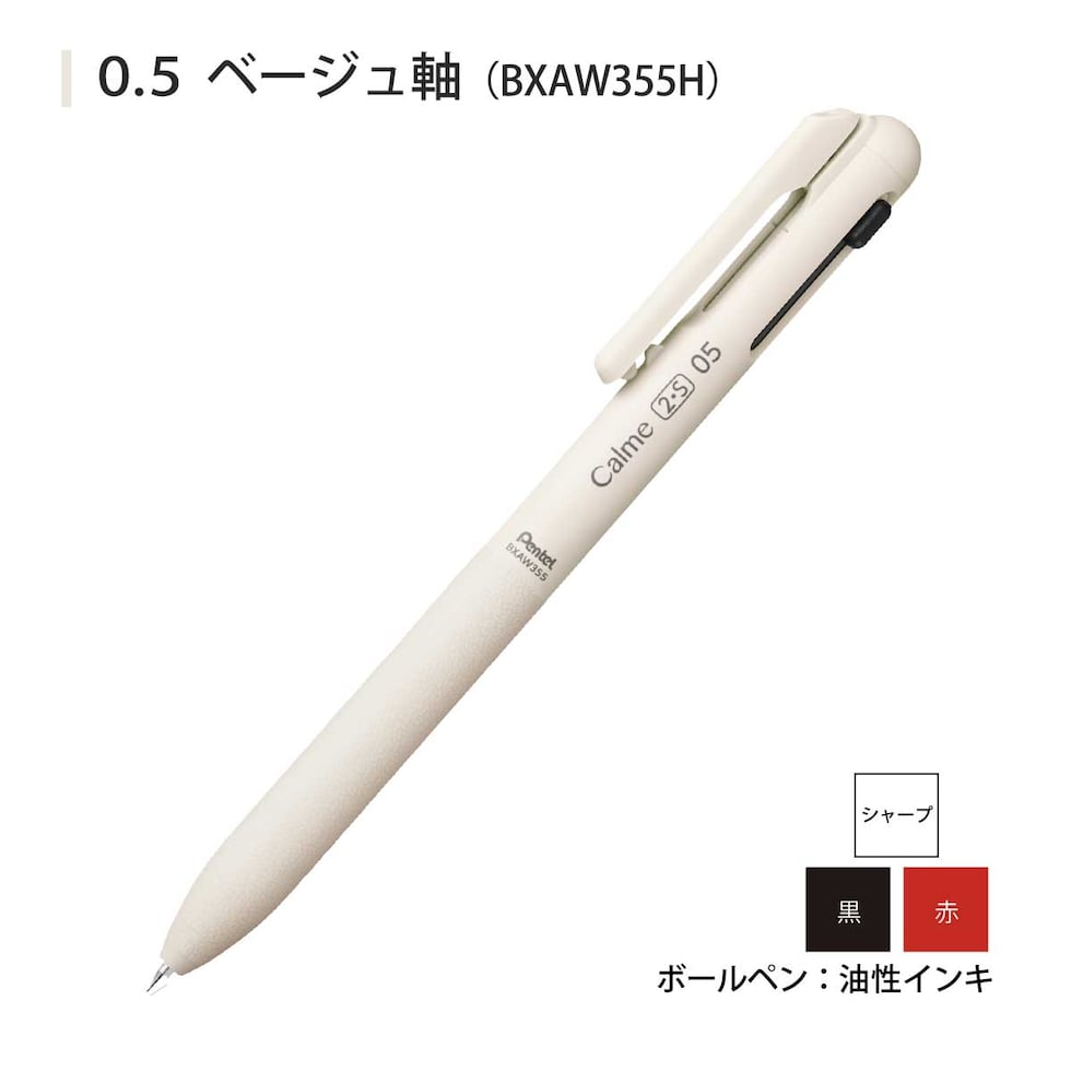 ぺんてる カルム Calme 多機能ペン 0.5mm 2色+シャープペンシル ベージュ軸 (BXAW355H)