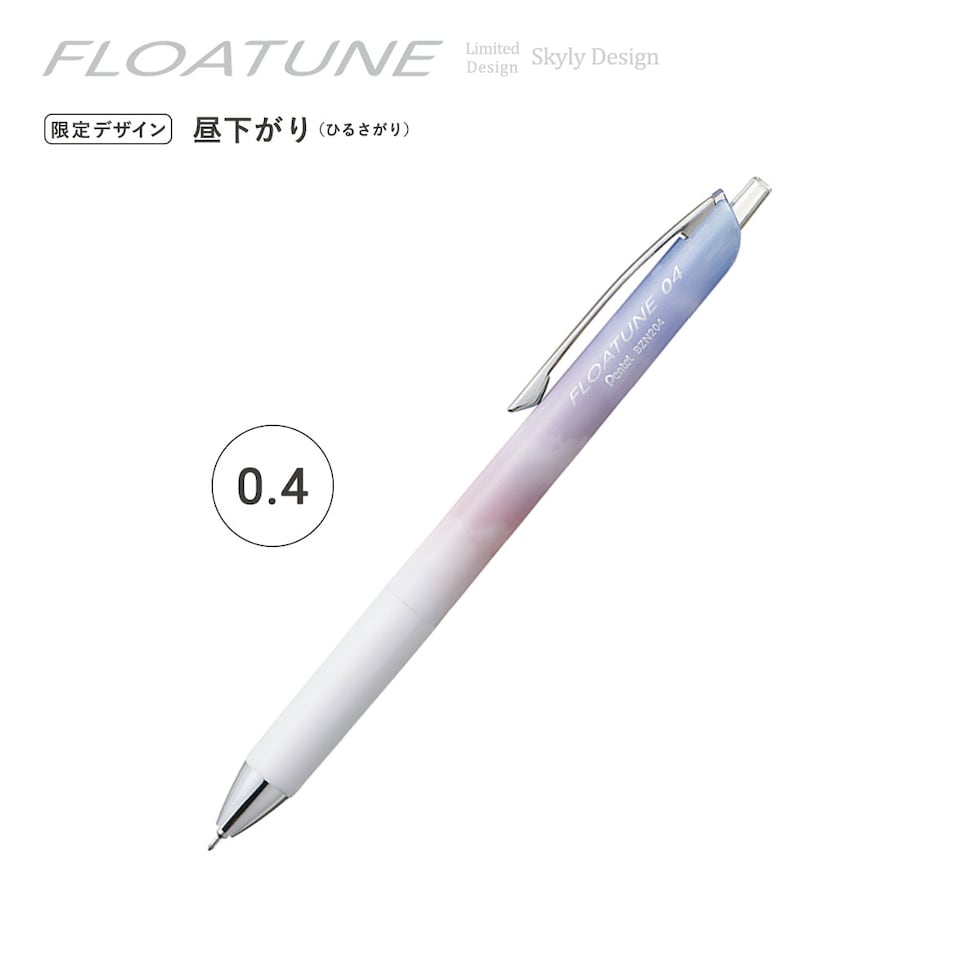 (数量限定) ぺんてる 油性ボールペン フローチューン SkylyDesign 0.4mm 全2種 (昼下がり/夜更け) 黒インキ FLOATUNE スカイリーデザイン ネコポス可