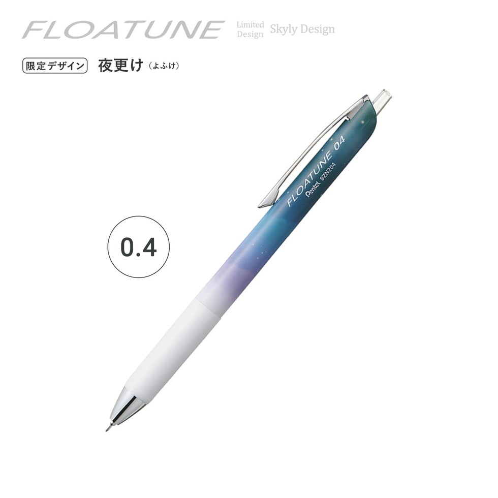 (数量限定) ぺんてる 油性ボールペン フローチューン SkylyDesign 0.4mm 全2種 (昼下がり/夜更け) 黒インキ FLOATUNE スカイリーデザイン ネコポス可