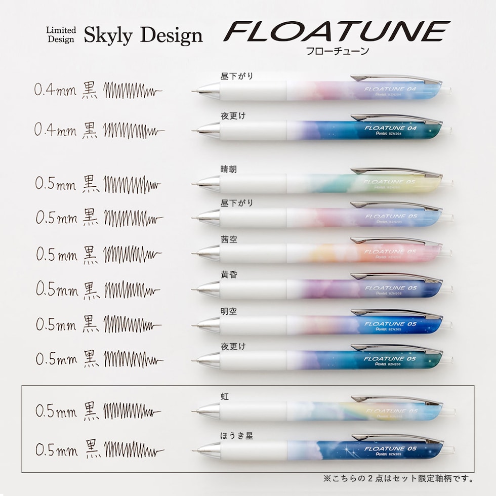 (数量限定) ぺんてる 油性ボールペン フローチューン SkylyDesign 0.4mm 全2種 (昼下がり/夜更け) 黒インキ FLOATUNE スカイリーデザイン ネコポス可