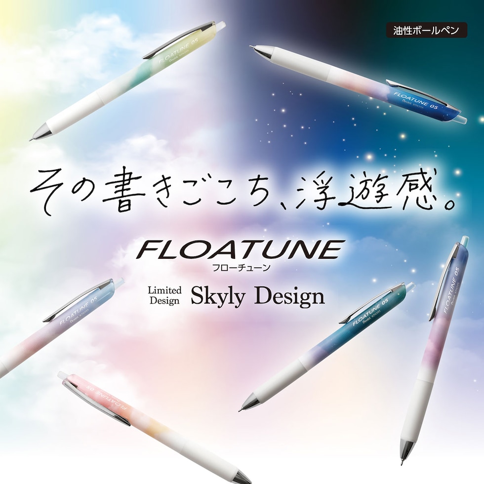 (数量限定) ぺんてる 油性ボールペン フローチューン SkylyDesign 0.4mm 全2種 (昼下がり/夜更け) 黒インキ FLOATUNE スカイリーデザイン ネコポス可