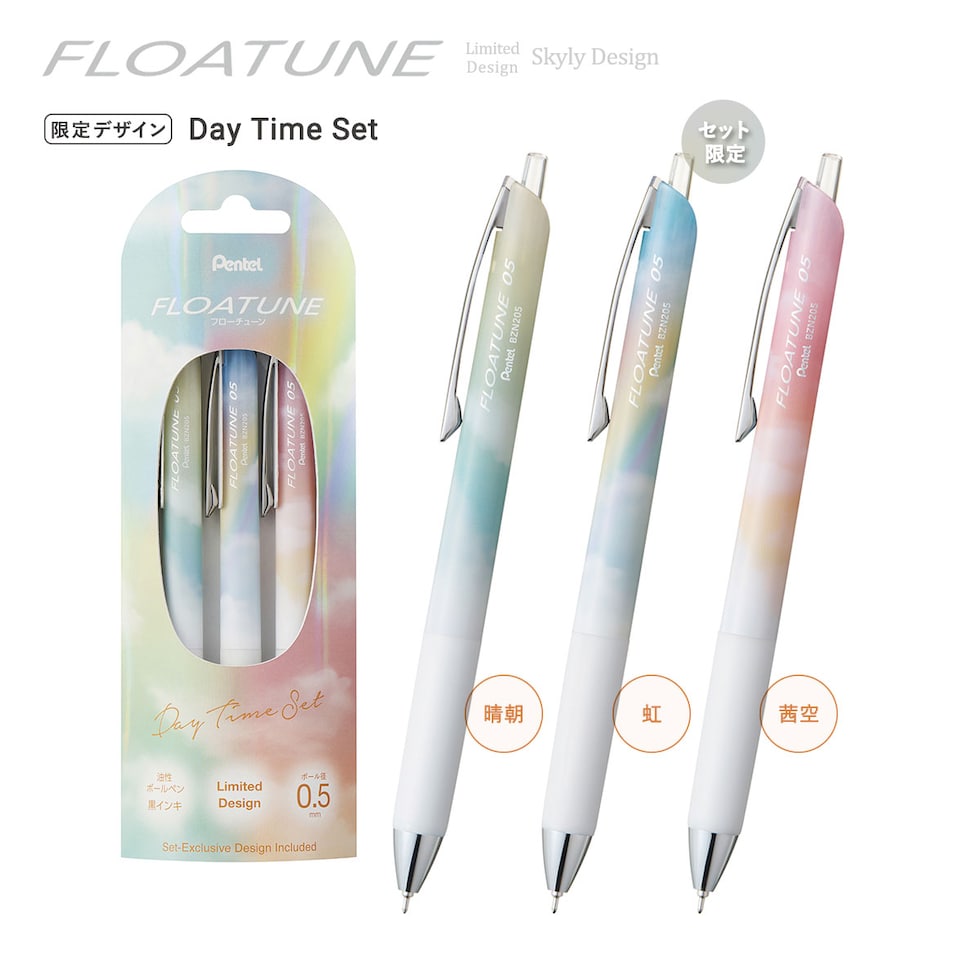 (数量限定) ぺんてる 油性ボールペン フローチューン SkylyDesign 3本セット 全2種 (Day Time Set/Night Time Set) 黒インキ セット限定軸柄入り ネコポス可