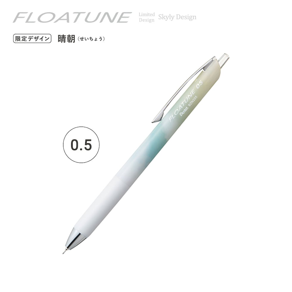 (数量限定) ぺんてる 油性ボールペン フローチューン SkylyDesign 0.5mm 全6種 (晴朝/昼下がり/茜空/黄昏/明空/夜更け) 黒インキ FLOATUNE ネコポス可