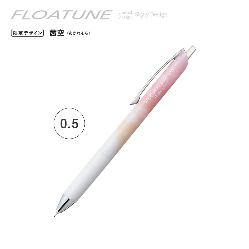 (数量限定) ぺんてる 油性ボールペン フローチューン SkylyDesign 0.5mm 全6種 (晴朝/昼下がり/茜空/黄昏/明空/夜更け) 黒インキ FLOATUNE ネコポス可