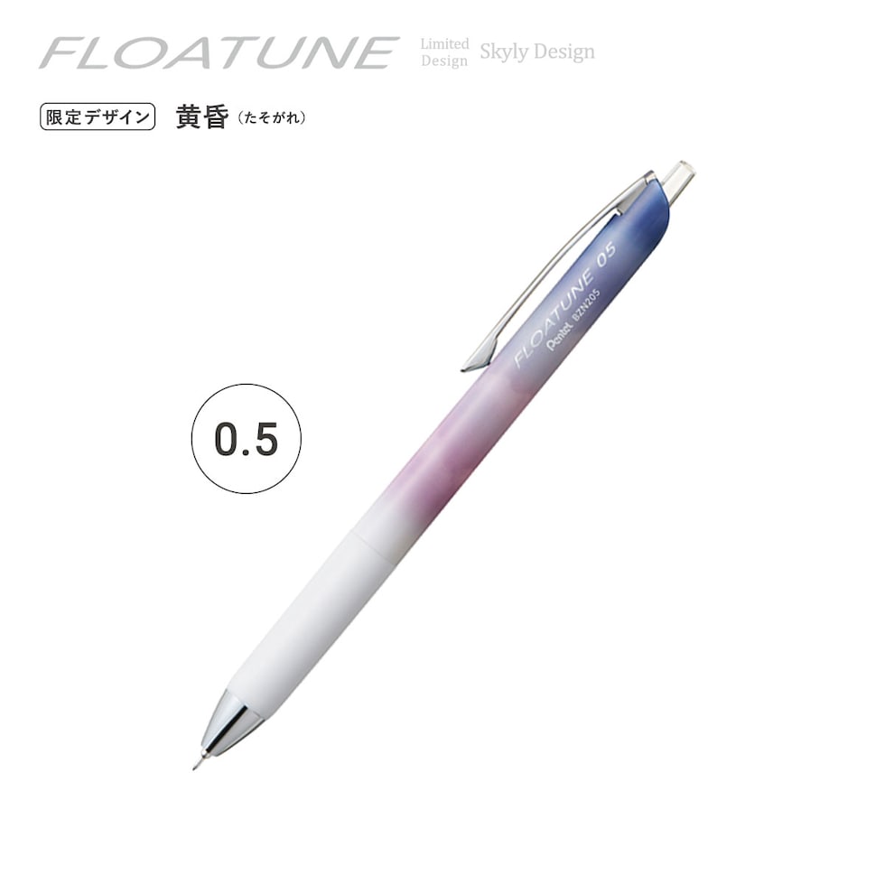 (数量限定) ぺんてる 油性ボールペン フローチューン SkylyDesign 0.5mm 全6種 (晴朝/昼下がり/茜空/黄昏/明空/夜更け) 黒インキ FLOATUNE ネコポス可