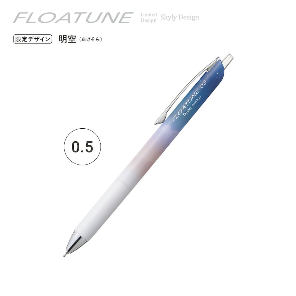 (数量限定) ぺんてる 油性ボールペン フローチューン SkylyDesign 0.5mm 全6種 (晴朝/昼下がり/茜空/黄昏/明空/夜更け) 黒インキ FLOATUNE ネコポス可