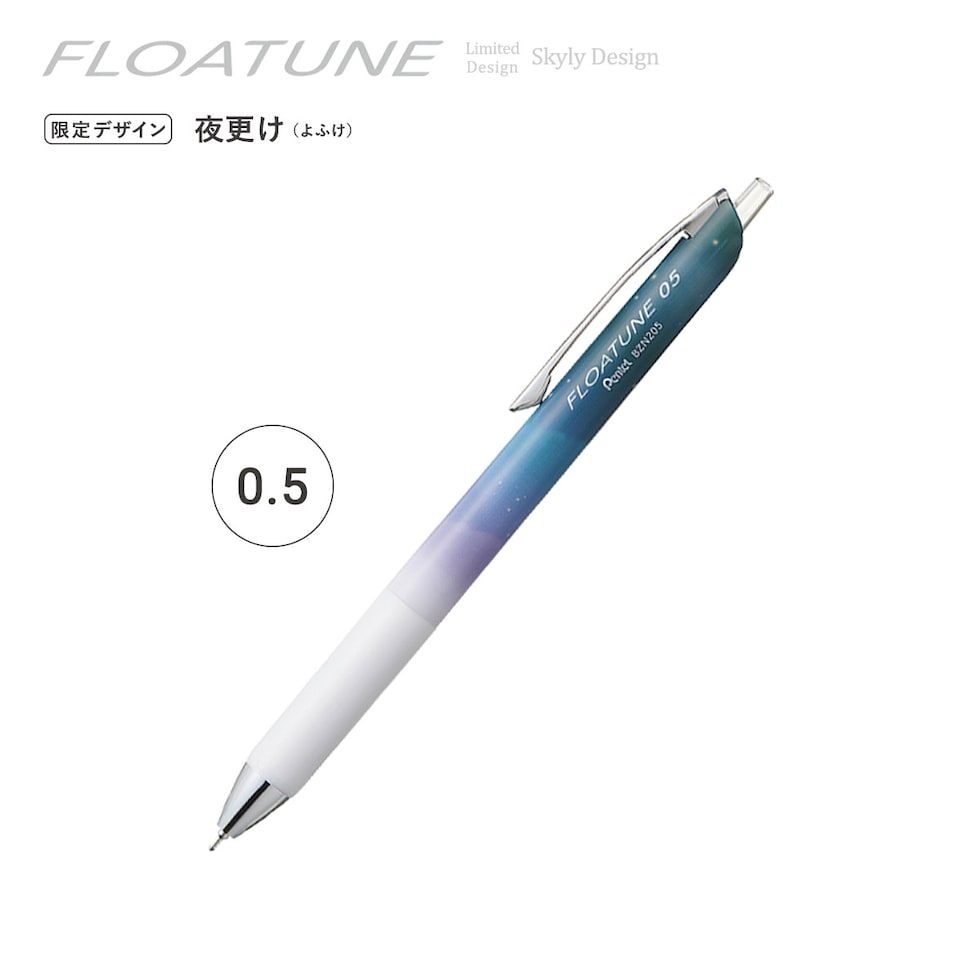 (数量限定) ぺんてる 油性ボールペン フローチューン SkylyDesign 0.5mm 全6種 (晴朝/昼下がり/茜空/黄昏/明空/夜更け) 黒インキ FLOATUNE ネコポス可