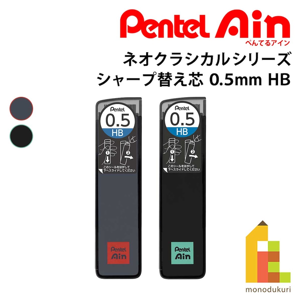 ぺんてる 替芯 【限定】ネオクラシカル 0.5 HB 1 (C285NL5-HB)