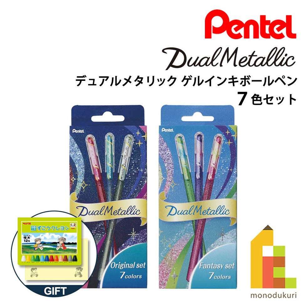 ぺんてる DualMetallic デュアルメタリック ボールペン ファンタジーセット（ボールペン 7色） (K110-D7STB)