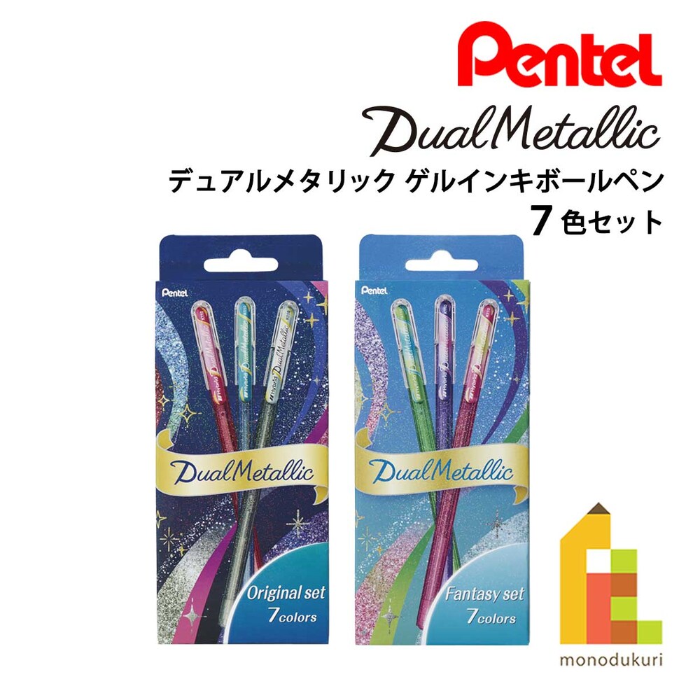 ぺんてる DualMetallic デュアルメタリック ボールペン ファンタジーセット(ボールペン 7色) (K110-D7STB)