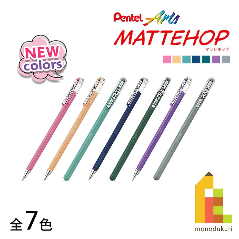 ぺんてる マットホップボールペン 1.0mm (新色7色・単色) MATTEHOP ボールペン カラー マット Pentel 高発色