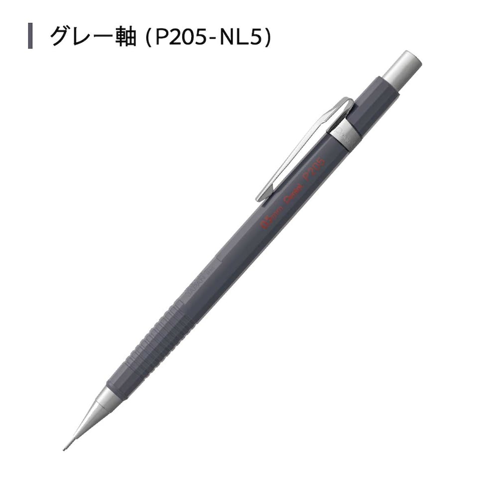 ぺんてる シャープ P205【限定】 ネオクラシカル グレー軸 (P205-NL5)