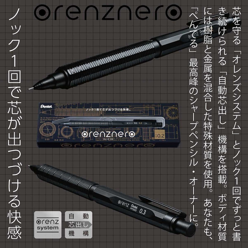 ぺんてる シャープペンシル オレンズネロ 0.3 (PP3003-A)