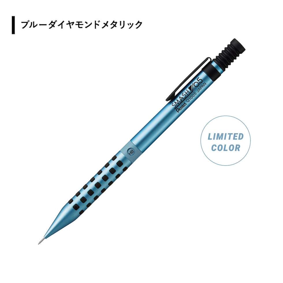 ぺんてる スマッシュ シャープペンシル 0.5mm (数量限定) ダイアモンドメタリックカラーズ 全2色 (ブルーダイヤモンド軸/ダイヤモンド軸) SMASH ネコポス可