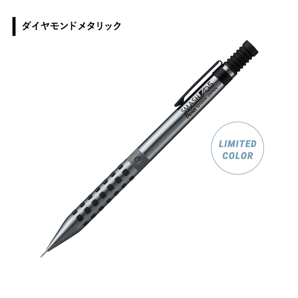ぺんてる スマッシュ シャープペンシル 0.5mm (数量限定) ダイアモンドメタリックカラーズ 全2色 (ブルーダイヤモンド軸/ダイヤモンド軸) SMASH ネコポス可