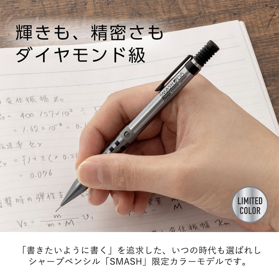 ぺんてる スマッシュ シャープペンシル 0.5mm (数量限定) ダイアモンドメタリックカラーズ 全2色 (ブルーダイヤモンド軸/ダイヤモンド軸) SMASH ネコポス可