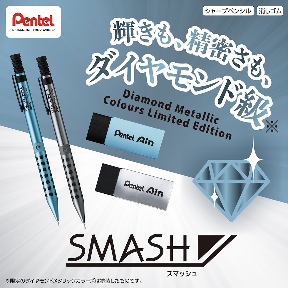 ぺんてる スマッシュ シャープペンシル 0.5mm (数量限定) ダイアモンドメタリックカラーズ 全2色 (ブルーダイヤモンド軸/ダイヤモンド軸) SMASH ネコポス可