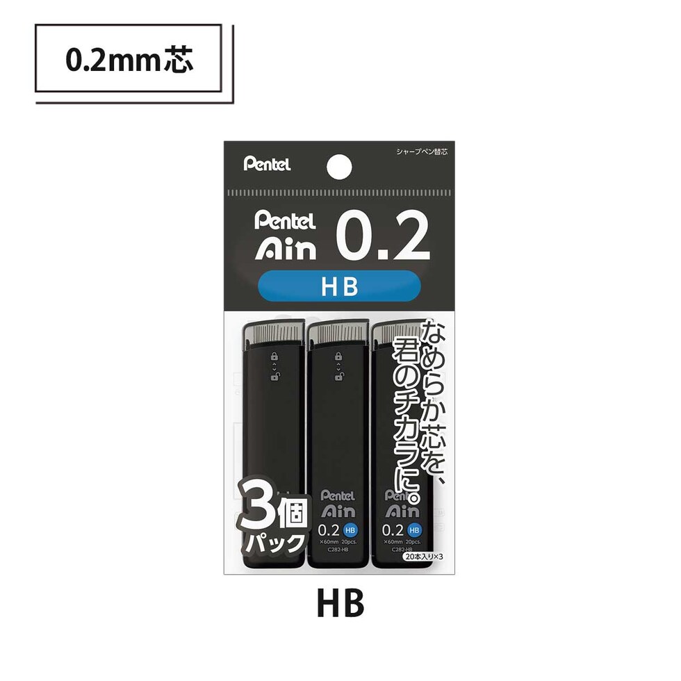 ぺんてる シャープ替芯 Pentel Ain 0.2 HB 3個パック (XC282HB-3P)