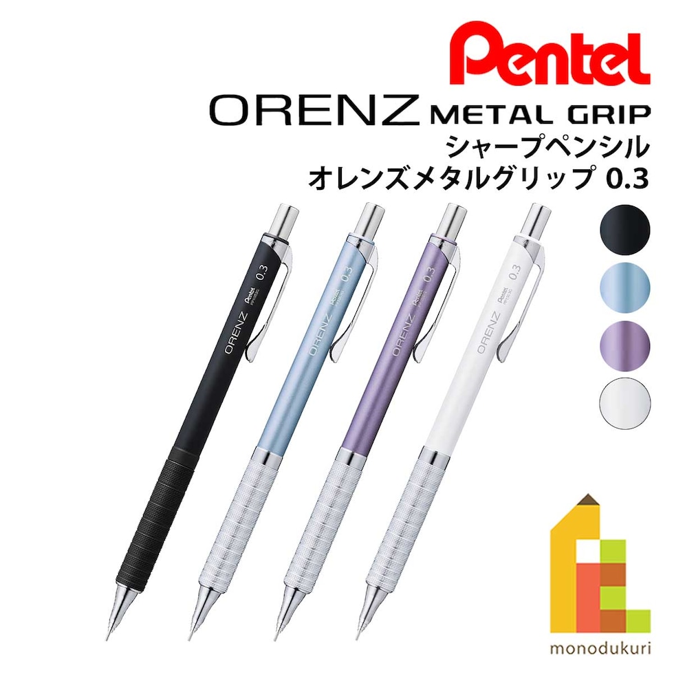 オレンズメタルグリップ シャープペンシル 0.3 ライトブルー軸 (XPP1003G2-RS)