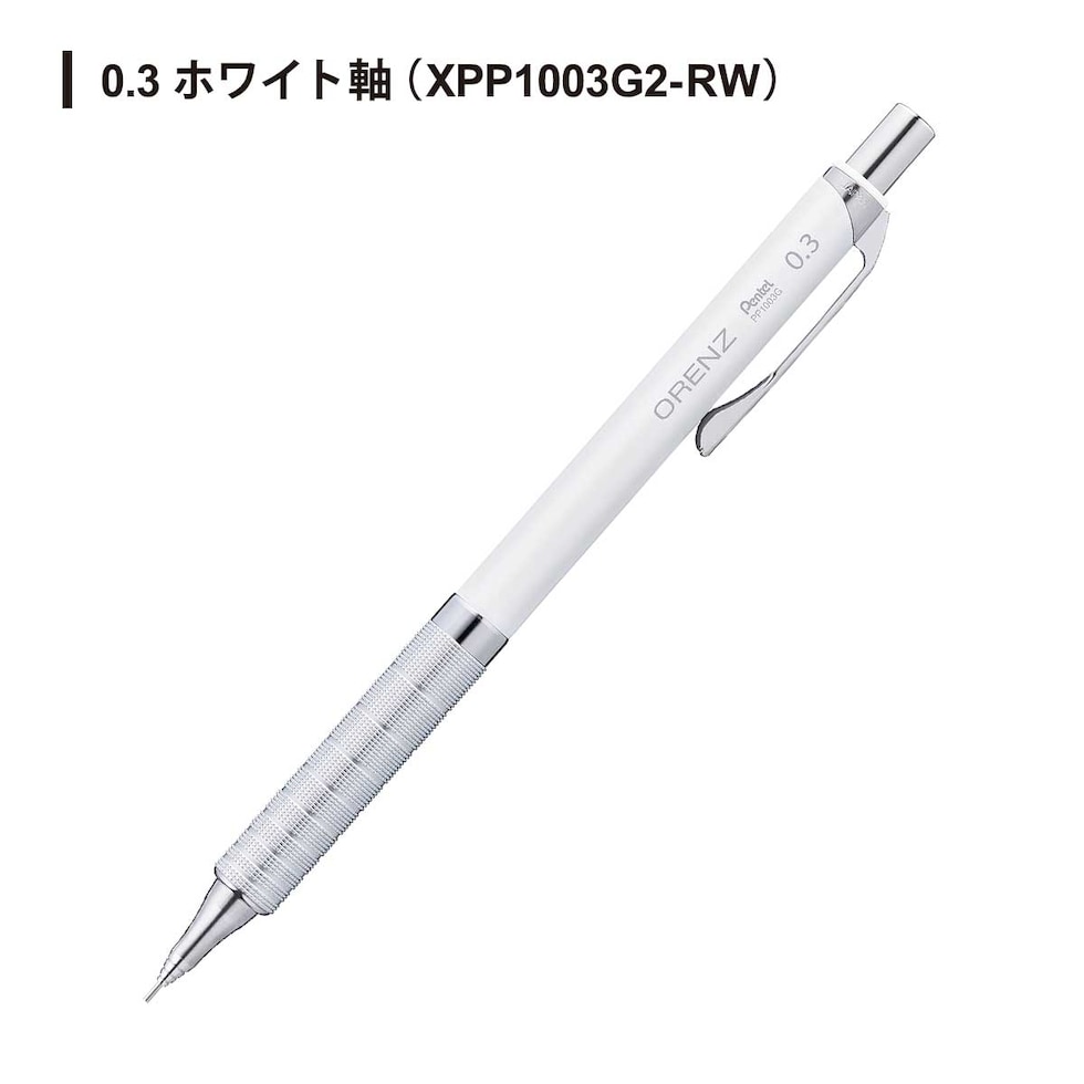 オレンズメタルグリップ シャープペンシル 0.3 ライトブルー軸 (XPP1003G2-RS)
