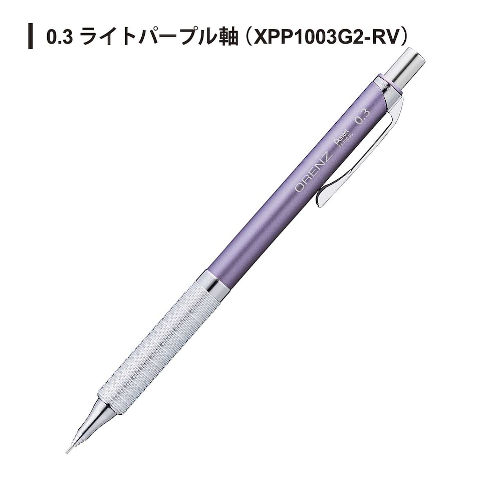 オレンズメタルグリップ シャープペンシル 0.3 ライトブルー軸 (XPP1003G2-RS)