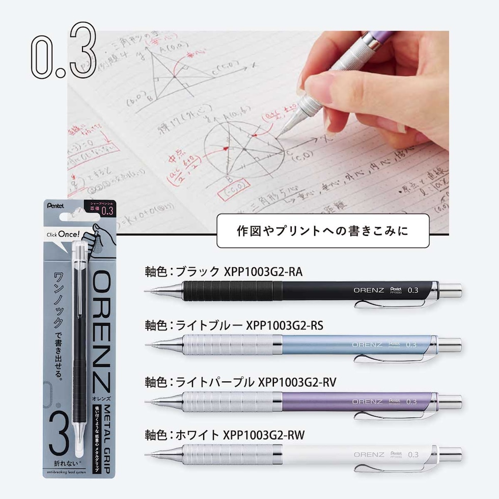 ぺんてる オレンズメタルグリップ シャープペンシル 0.5 ホワイト軸 (XPP1005G2-RW)