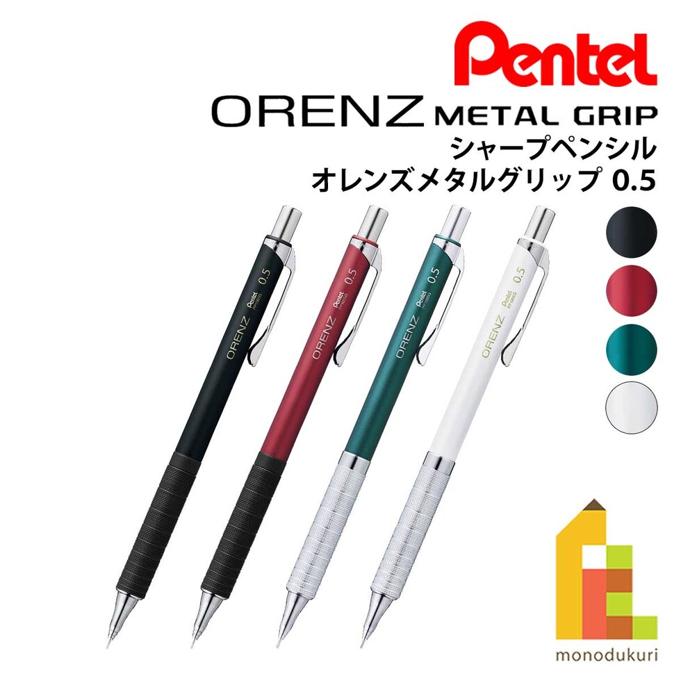 ぺんてる オレンズメタルグリップ シャープペンシル 0.5 ホワイト軸 (XPP1005G2-RW)