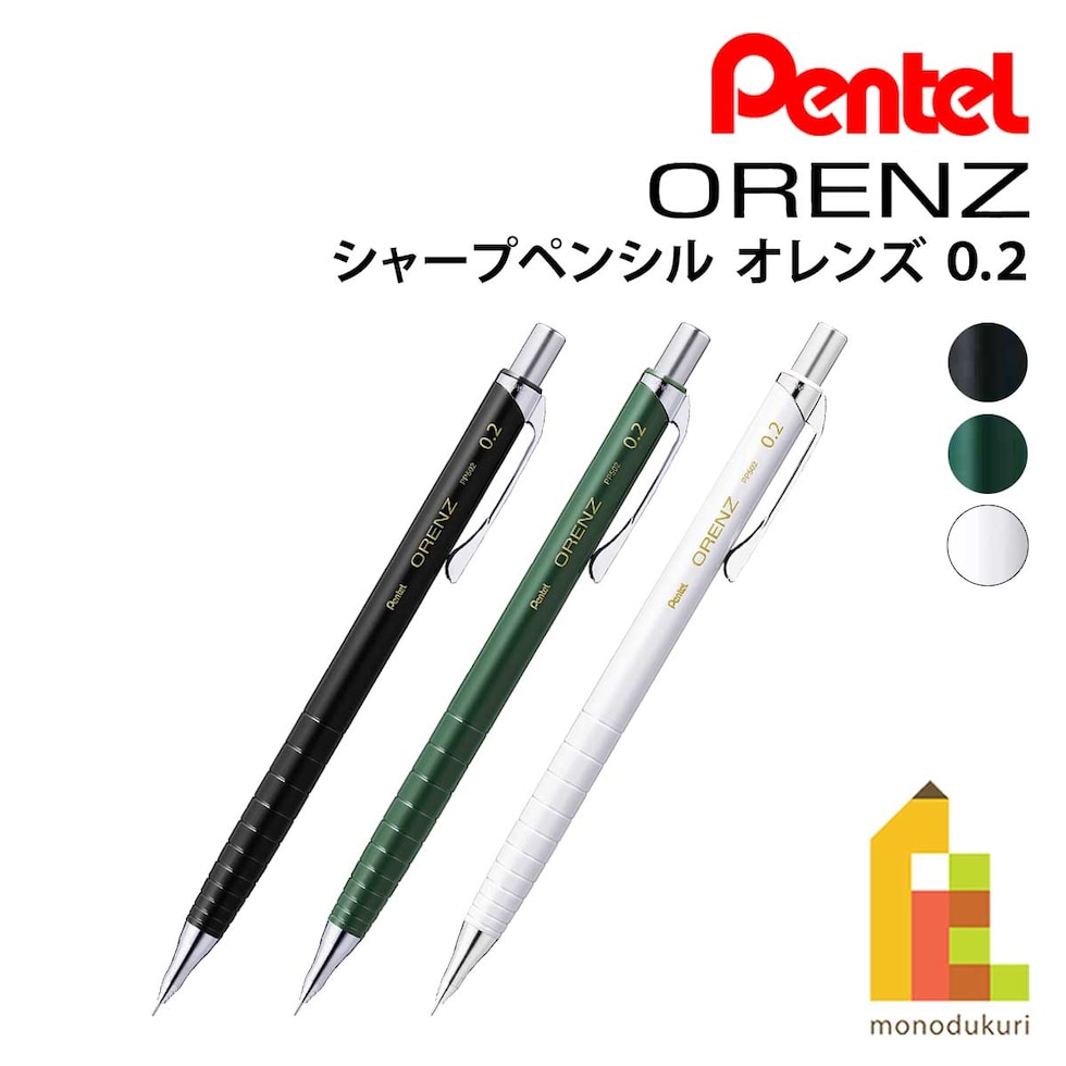 オレンズ シャープペンシル 0.2 ダークグリーン軸 (XPP502-RD)