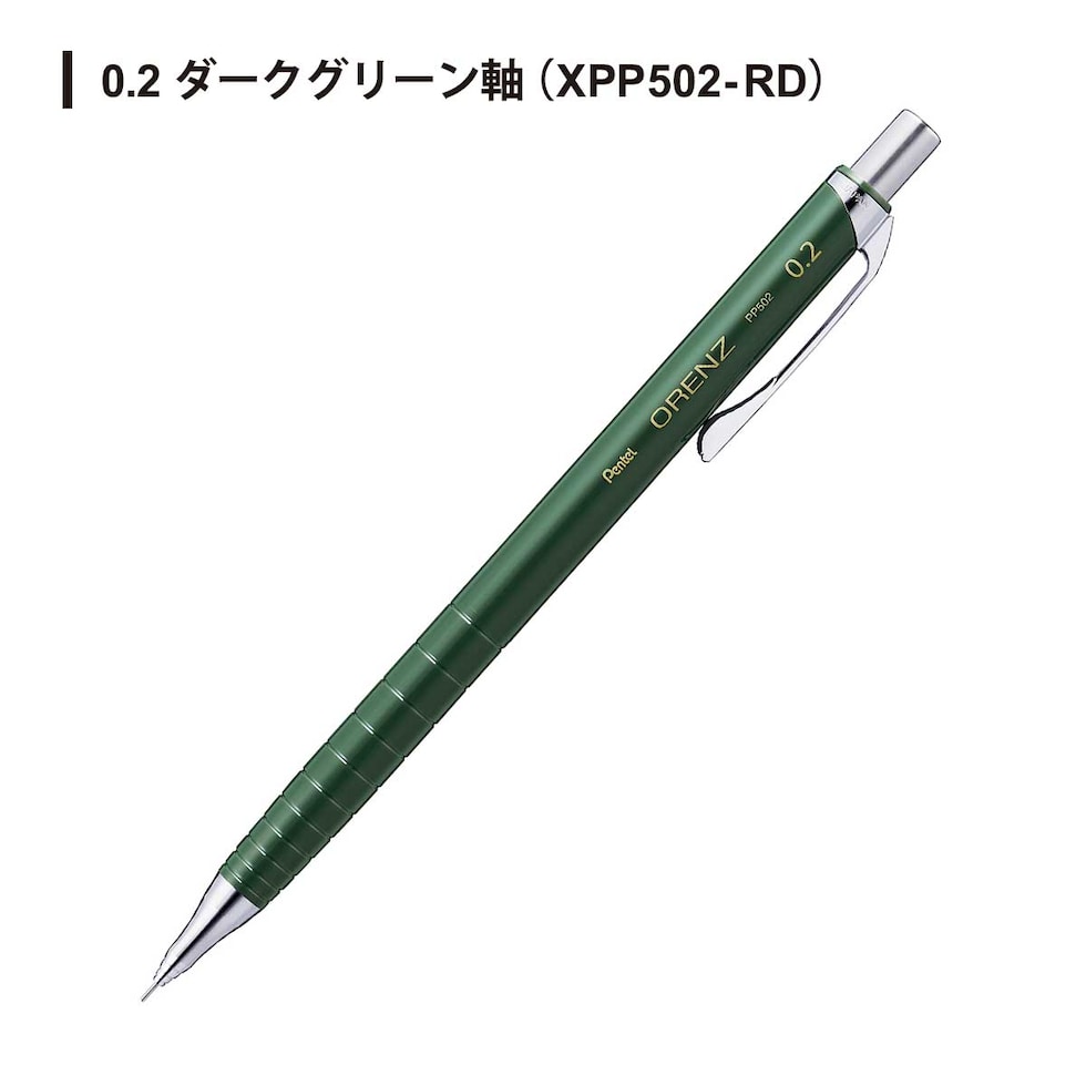 オレンズ シャープペンシル 0.2 ダークグリーン軸 (XPP502-RD)