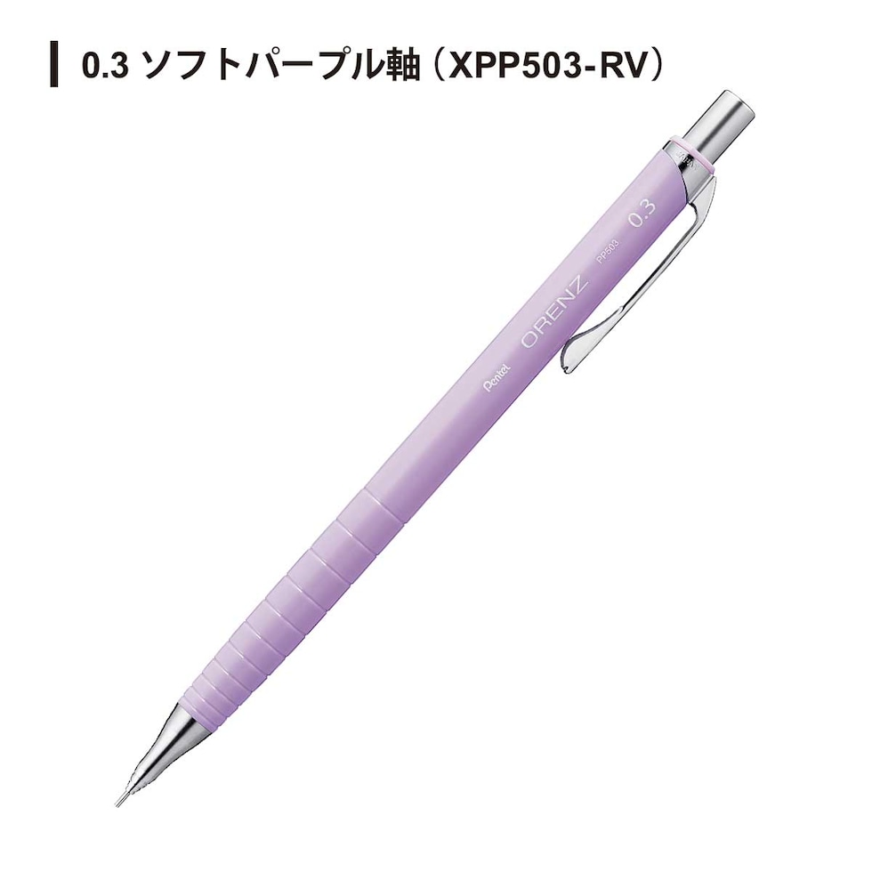 オレンズ シャープペンシル 0.3 ホワイト軸 (XPP503-RW)