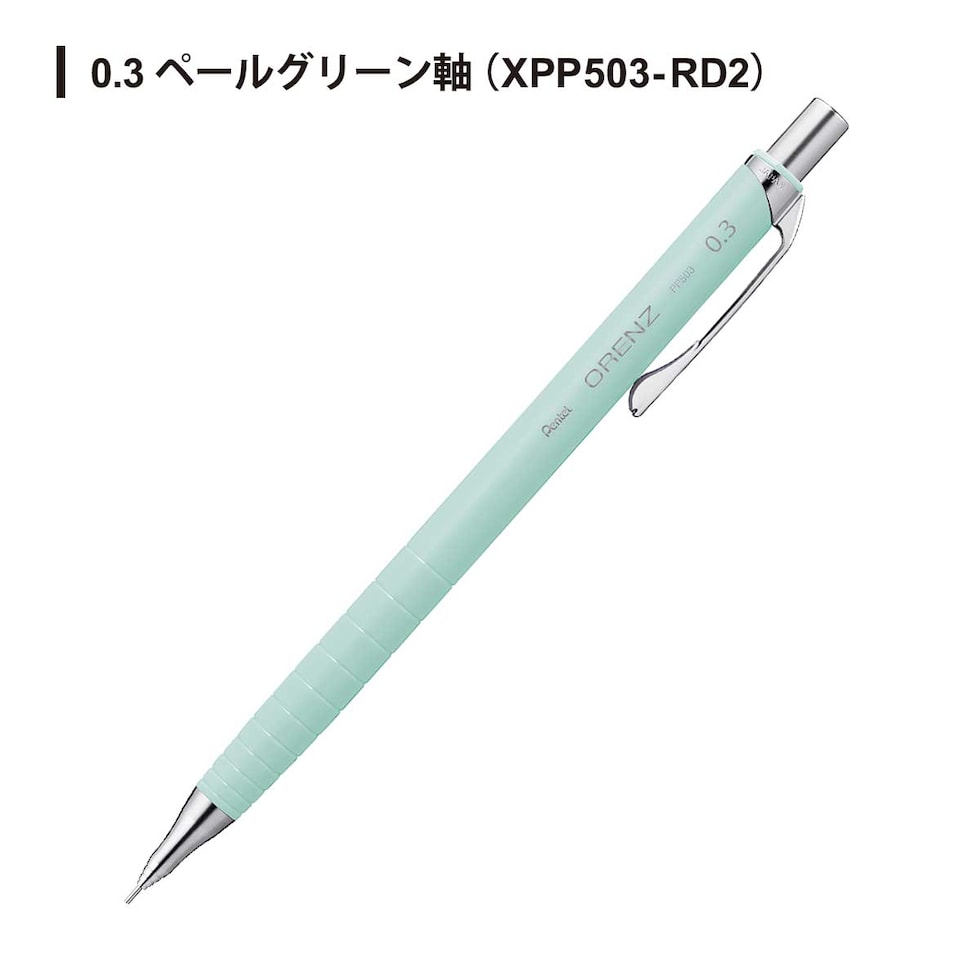 オレンズ シャープペンシル 0.3 ホワイト軸 (XPP503-RW)