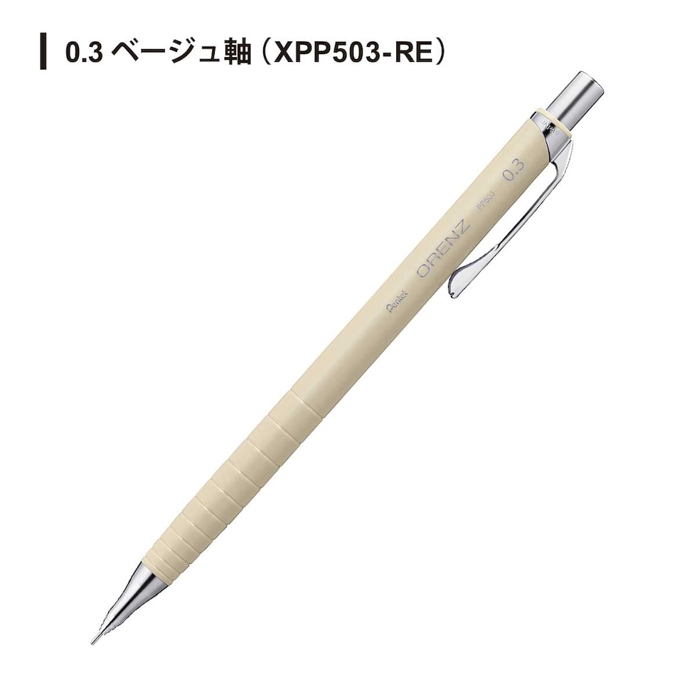 オレンズ シャープペンシル 0.3 ホワイト軸 (XPP503-RW)