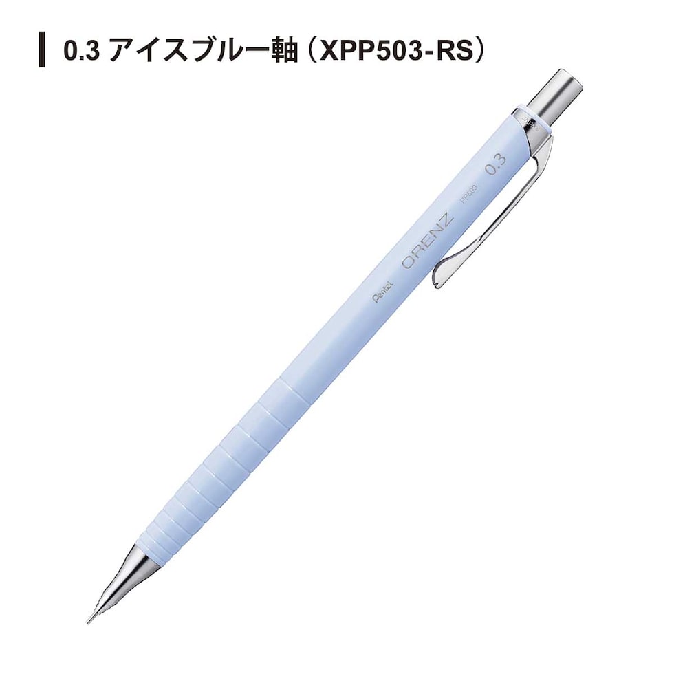 オレンズ シャープペンシル 0.3 ホワイト軸 (XPP503-RW)