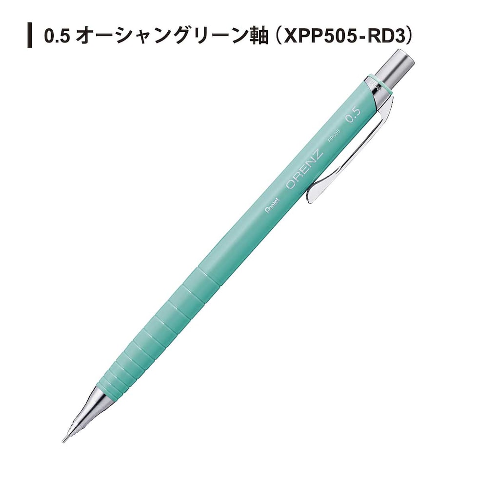 ぺんてる オレンズ シャープペンシル 0.5 オーシャングリーン軸 (XPP505-RD3)
