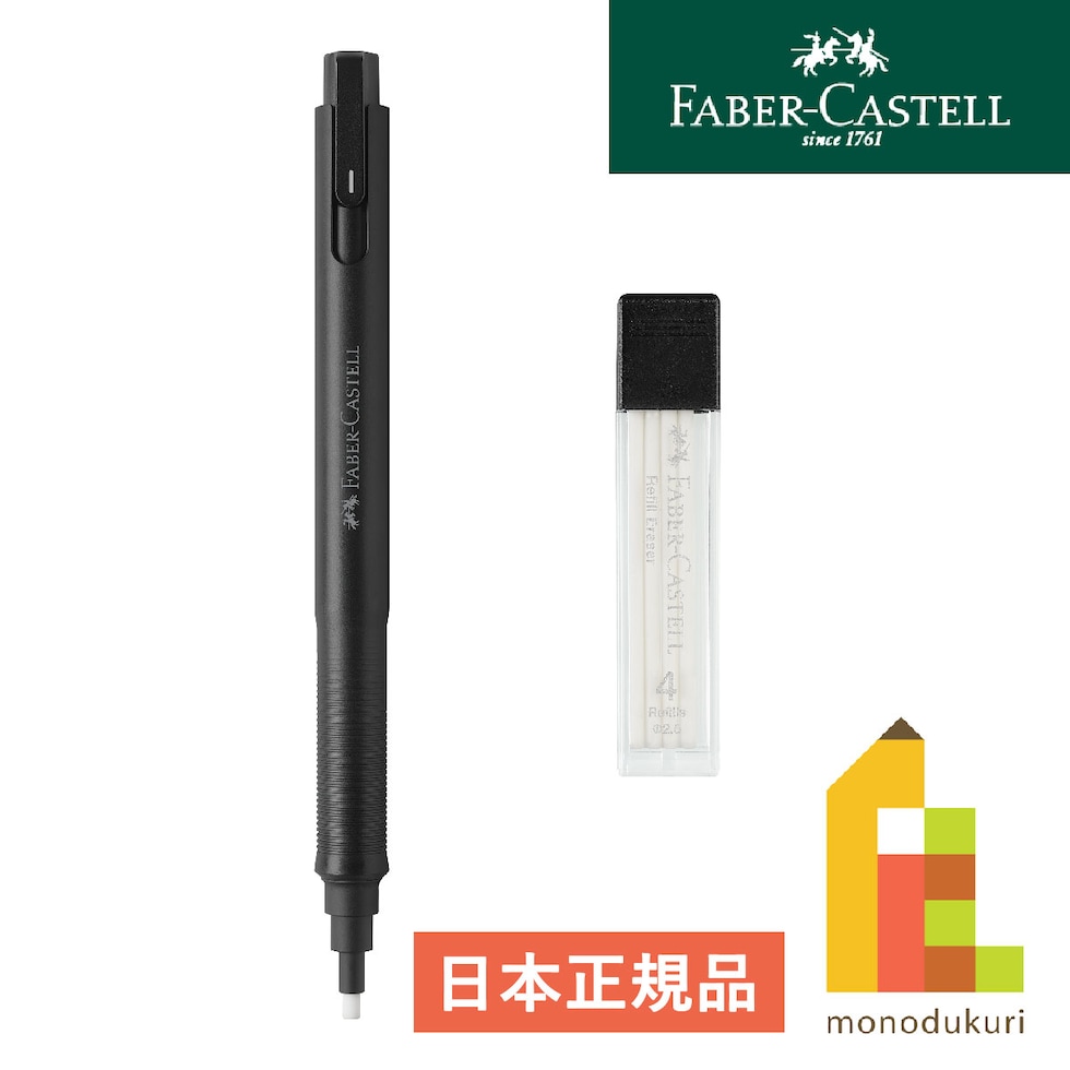 ファーバーカステル プレシジョンイレーサーペン2.5mm 　リフィール4本付 (185610)