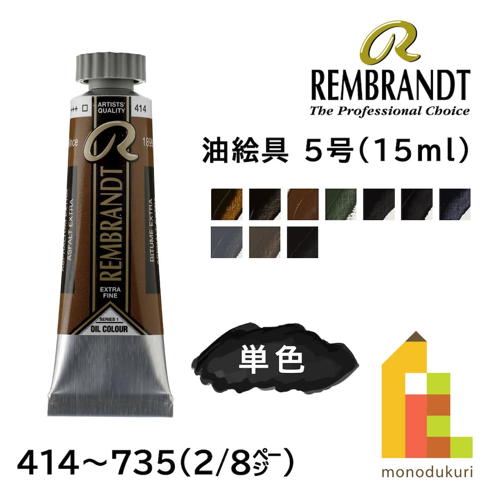 レンブラント 油絵具5号15ml 1 629 グリーンアース (T0103-629-2)