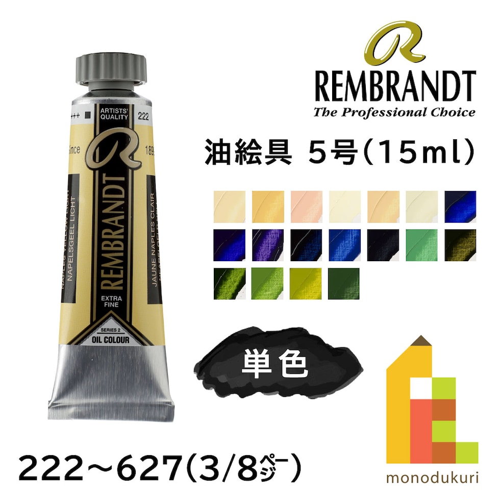 レンブラント 油絵具5号15ml 2 615 エメラルドグリーン (T0103-615-2)