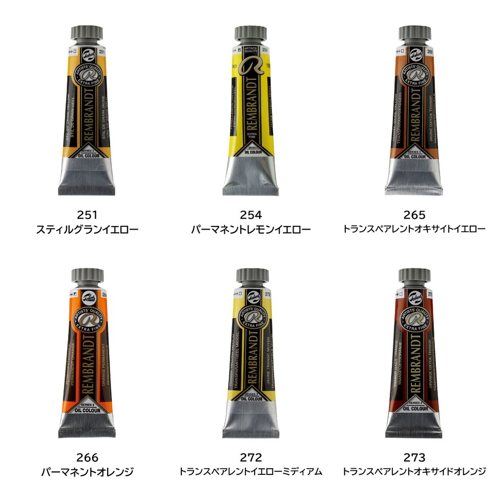 レンブラント 油絵具5号15ml 3 251 スティルグランイエロー (T0103-251-2)