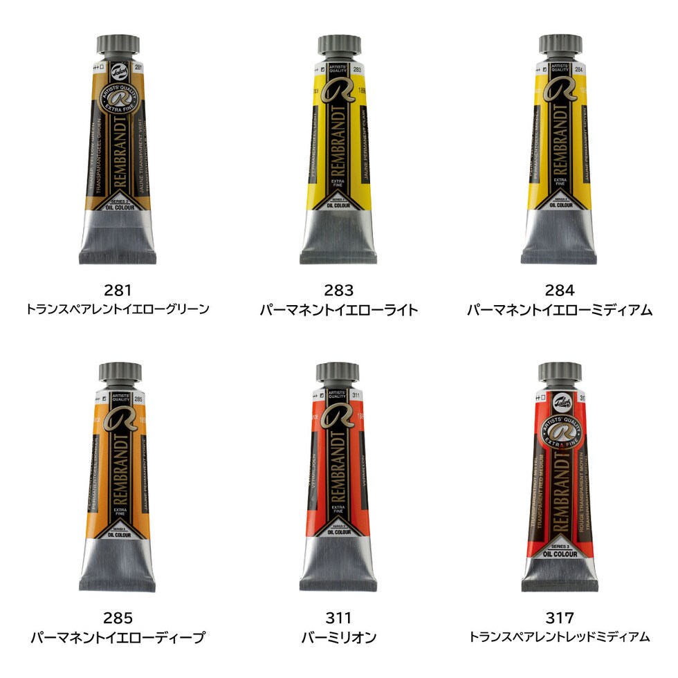 レンブラント 油絵具5号15ml 3 251 スティルグランイエロー (T0103-251-2)