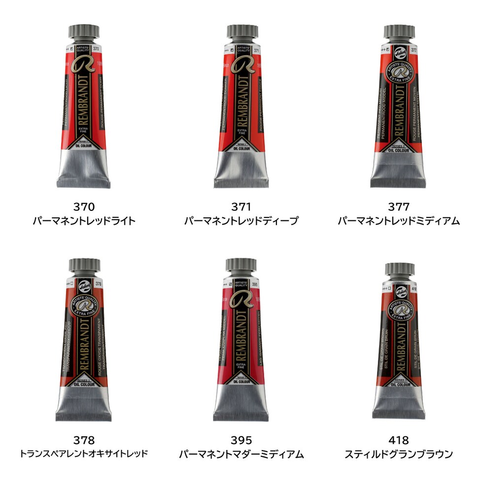 レンブラント 油絵具5号15ml 3 370 パーマネントレッドライト (T0103-370-2)