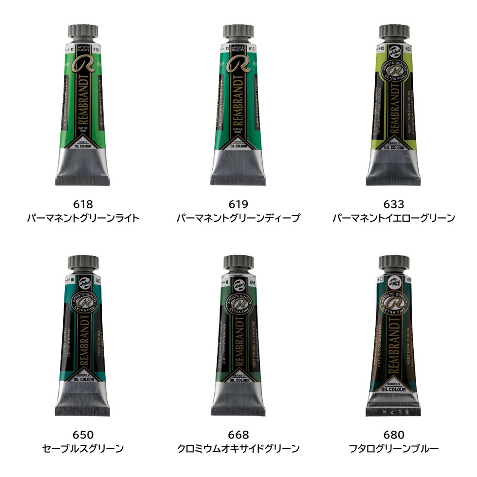 レンブラント 油絵具5号15ml 3 681 フタログリーンイエロー (T0103-681-2)